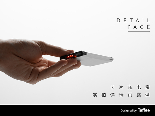 TEGIC Card卡片充电宝 | 充电宝拍摄&详情页设计