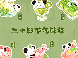 二十四节气夏日系列贴纸