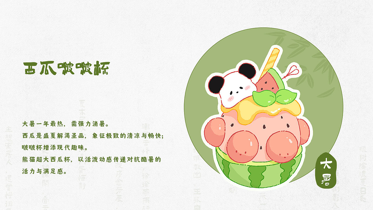 二十四节气夏日系列贴纸（图ZMzkxMjQxODQw） - 创作习作 - 站酷设计师米兰de小匠原创素材 - 站酷ZCOOL