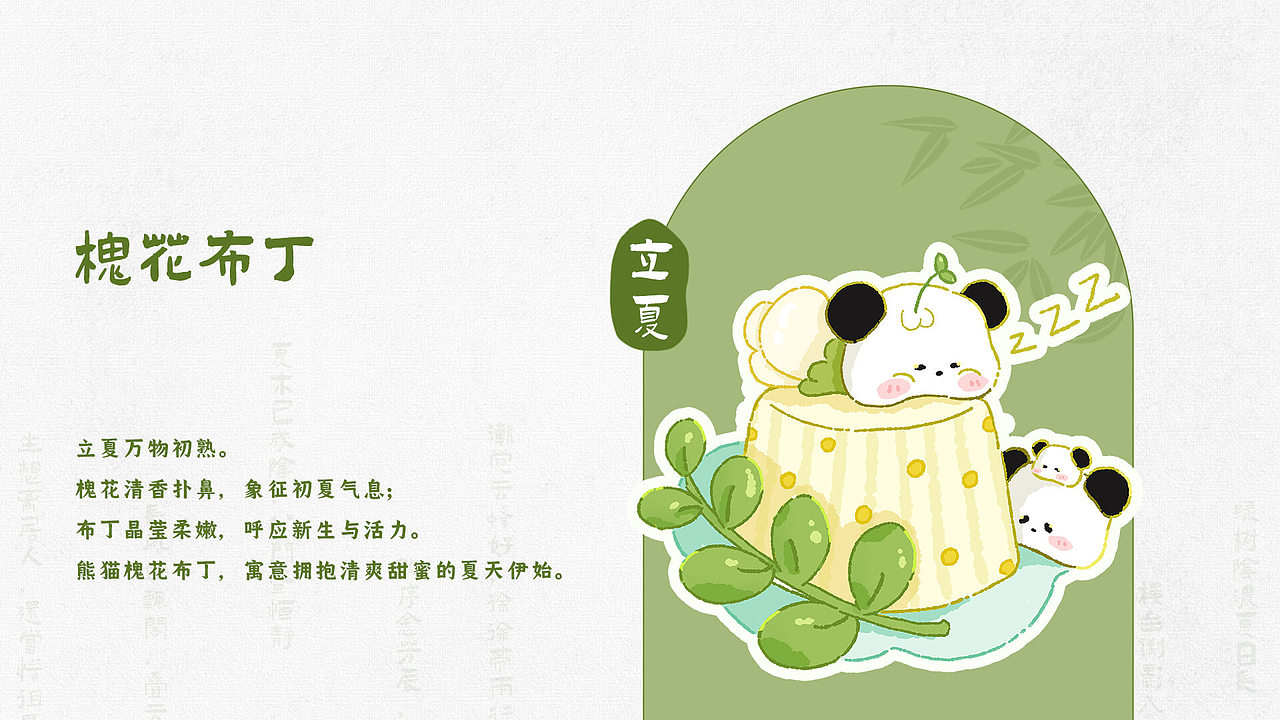 二十四节气夏日系列贴纸（图ZMzkxMjQxODIw） - 创作习作 - 站酷设计师米兰de小匠原创素材 - 站酷ZCOOL