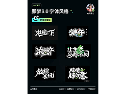 Ai端午標題字體直出?