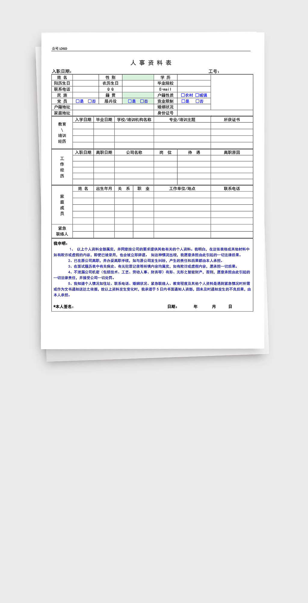 人事部门入职人员资料表Word文稿