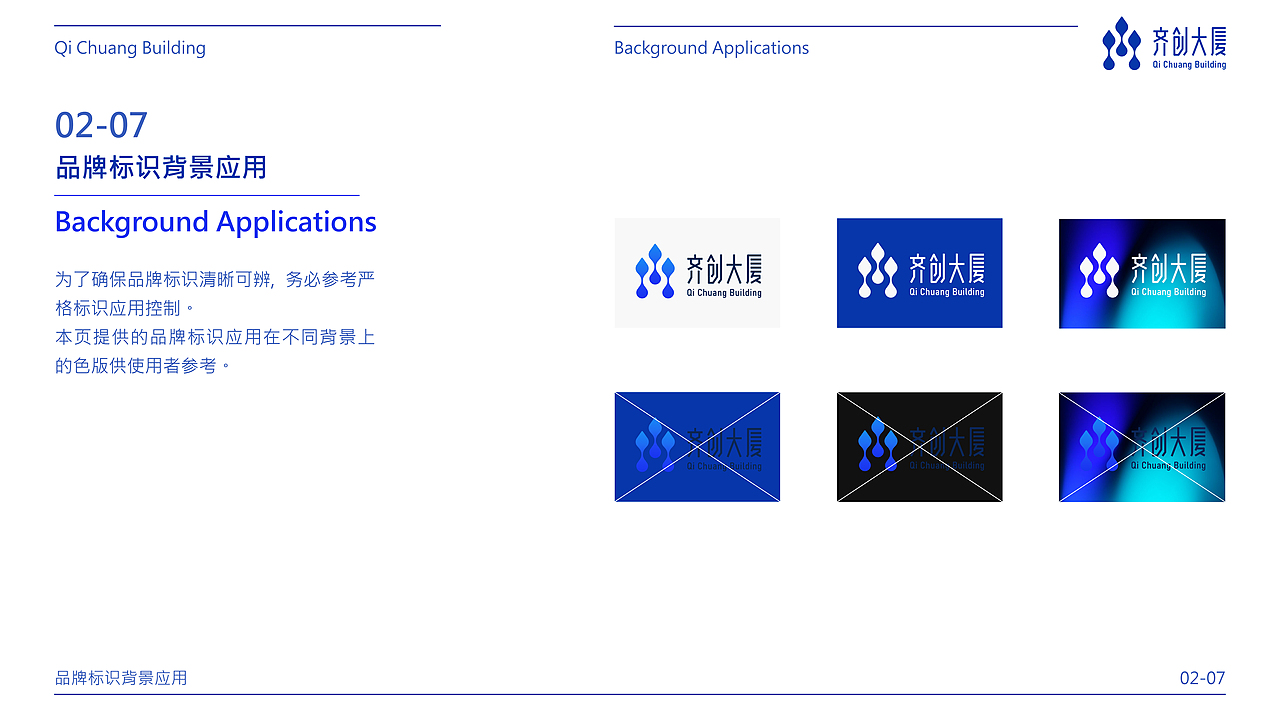 企业品牌VI系统/齐创大厦
