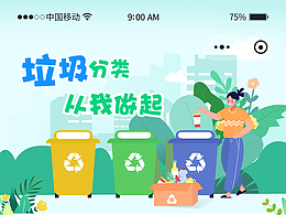 垃圾分类小程序