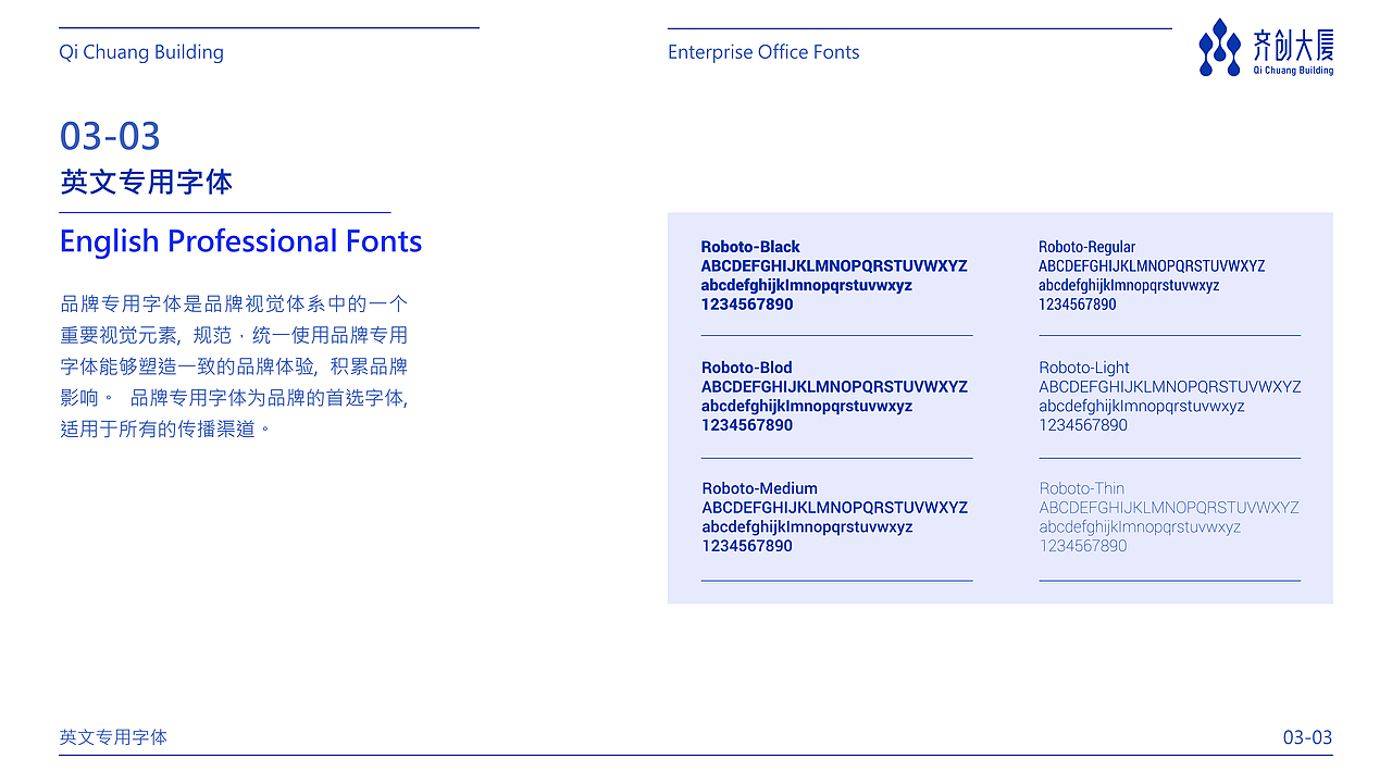 企业品牌VI系统/齐创大厦