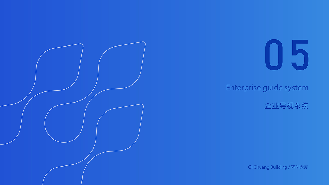 企业品牌VI系统/齐创大厦