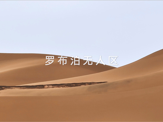 易车:穿越罗布泊 《短视频宣传片》