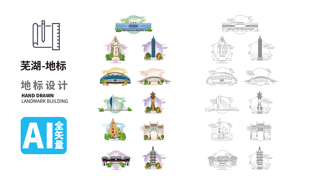 芜湖地标建筑旅游景点文创文旅手绘插画素材