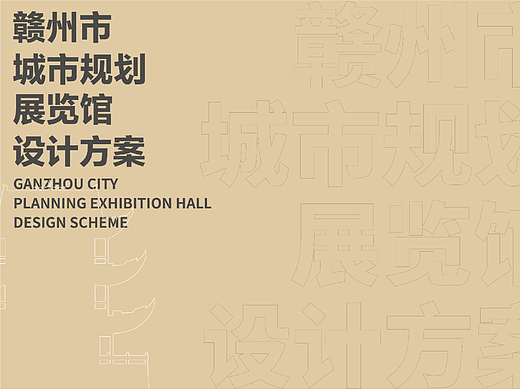 2023｜赣州城市规划展览馆｜展览展示×落地实景