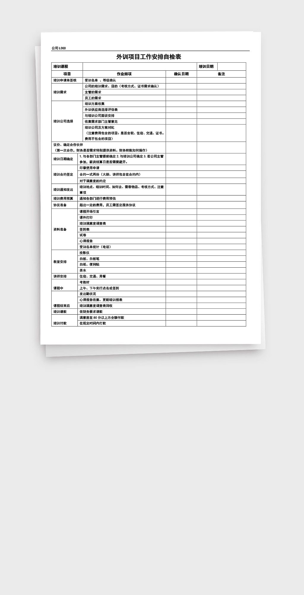 公司员工外训项目工作安排自检表Word文稿（图ZMzkxMjQ1MjI4） - 其他平面 - 站酷设计师U豚趣原创素材 - 站酷ZCOOL