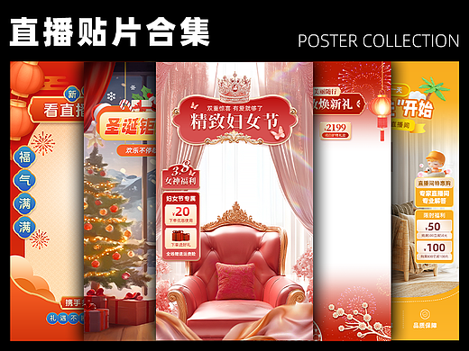 直播贴片合集