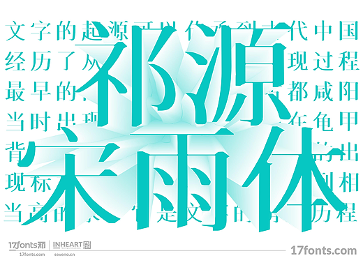 【一祁造字】祁源宋雨体