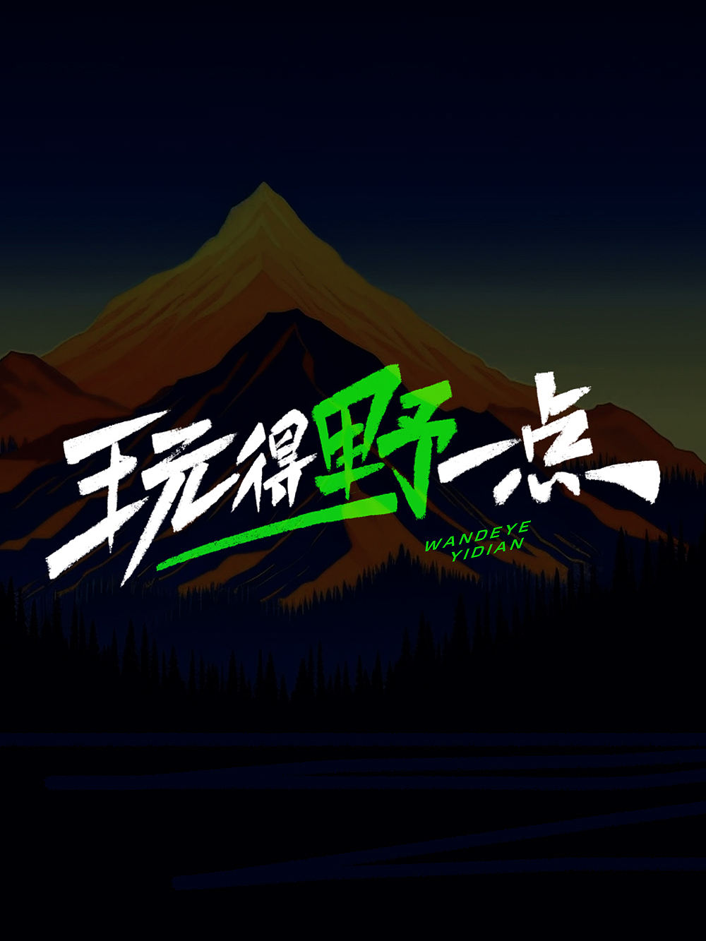 2025 写的字体（图ZMzkxMjQ2NjY0） - 字体/字形 - 站酷设计师司马公谦原创素材 - 站酷ZCOOL