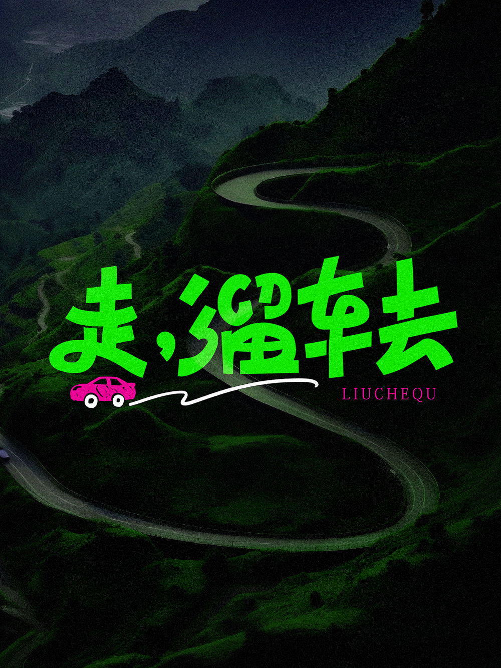 2025 写的字体（图ZMzkxMjQ2NzI0） - 字体/字形 - 站酷设计师司马公谦原创素材 - 站酷ZCOOL