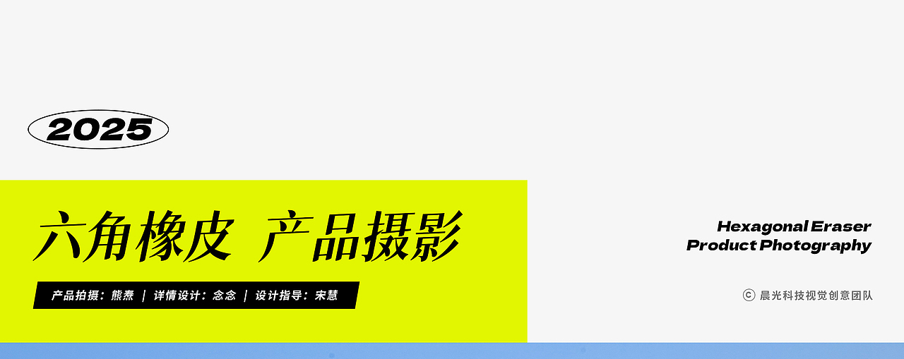 晨光文具 | 电商详情页 | 摄影篇01