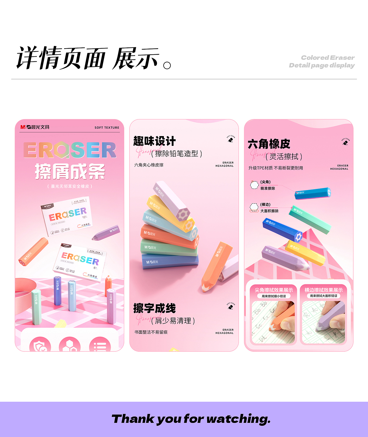 晨光文具 | 电商详情页 | 摄影篇01