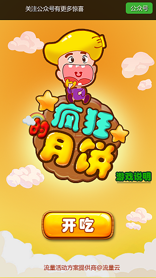 疯狂月饼（图ZMzkxMjUxMzMy） - 游戏UI - 站酷设计师zlb003原创素材 - 站酷ZCOOL