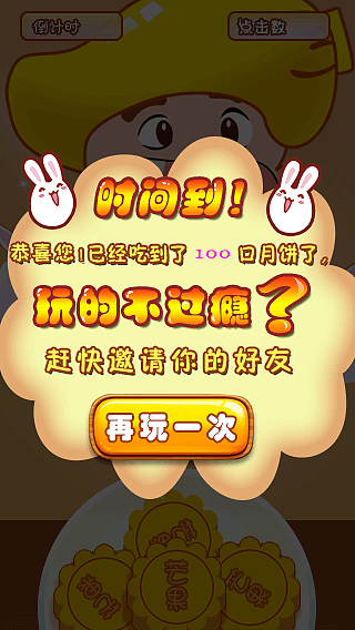 疯狂月饼（图ZMzkxMjUxMzg4） - 游戏UI - 站酷设计师zlb003原创素材 - 站酷ZCOOL