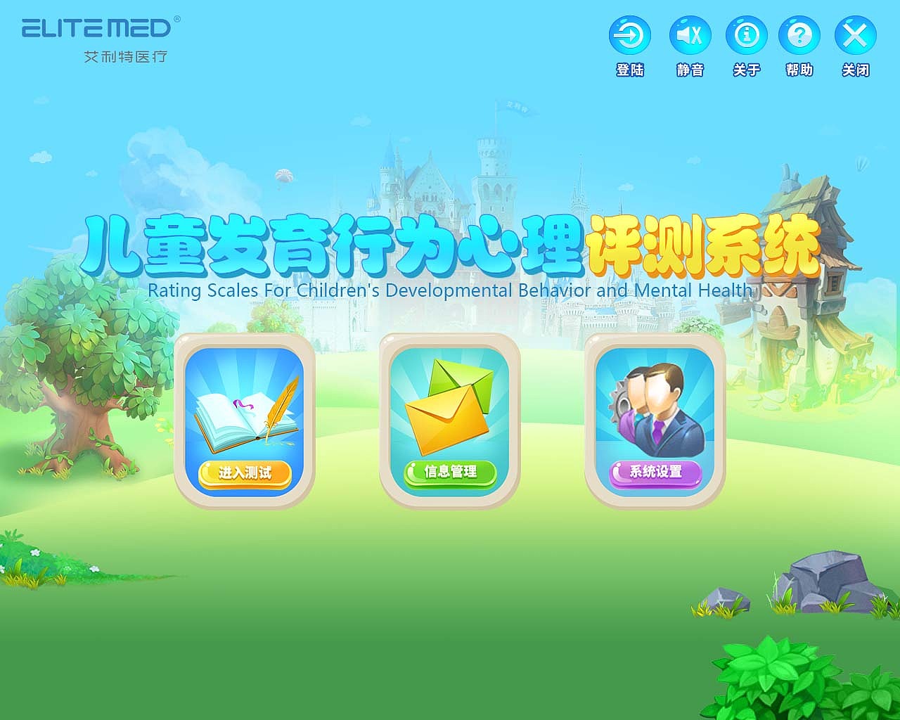 儿童发育行为心理评测系统（图ZMzkxMjUyMjY4） - 游戏UI - 站酷设计师zlb003原创素材 - 站酷ZCOOL
