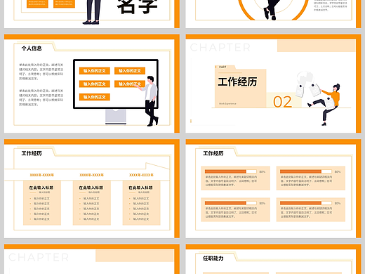 黄橙色插画风自我介绍ppt
