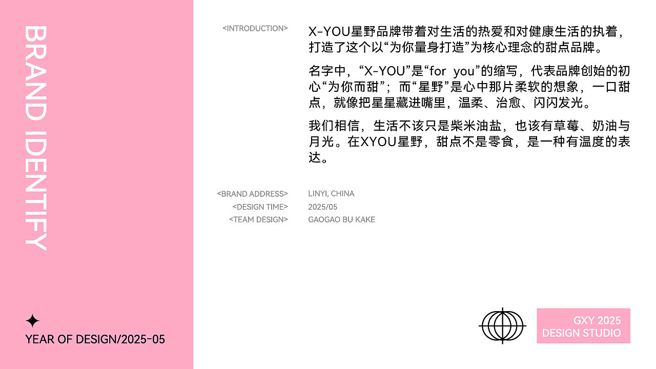 X-YOU星野|为你而甜