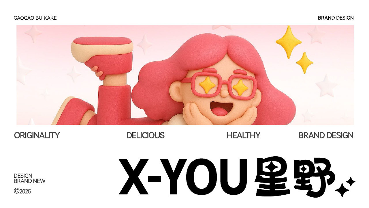 X-YOU星野|为你而甜