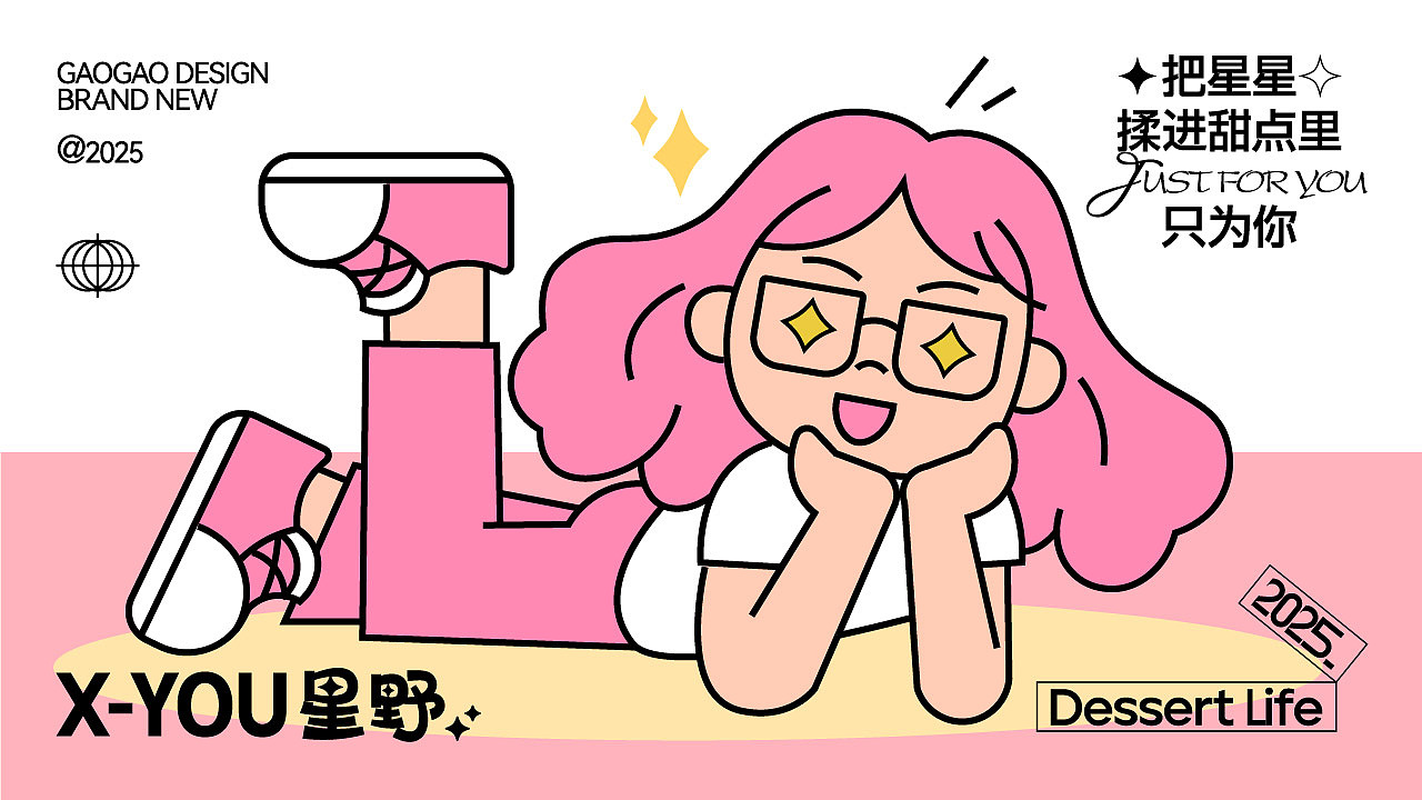 X-YOU星野|为你而甜