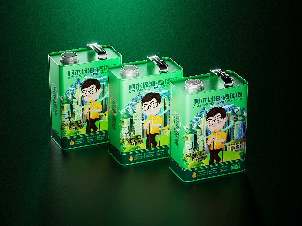 IP罐 | 阿木侃油2025纪念款润滑油包装设计（图ZMzkxMjU0MDky） - 其他工业/产品 - 站酷设计师漫侃设计原创素材 - 站酷ZCOOL