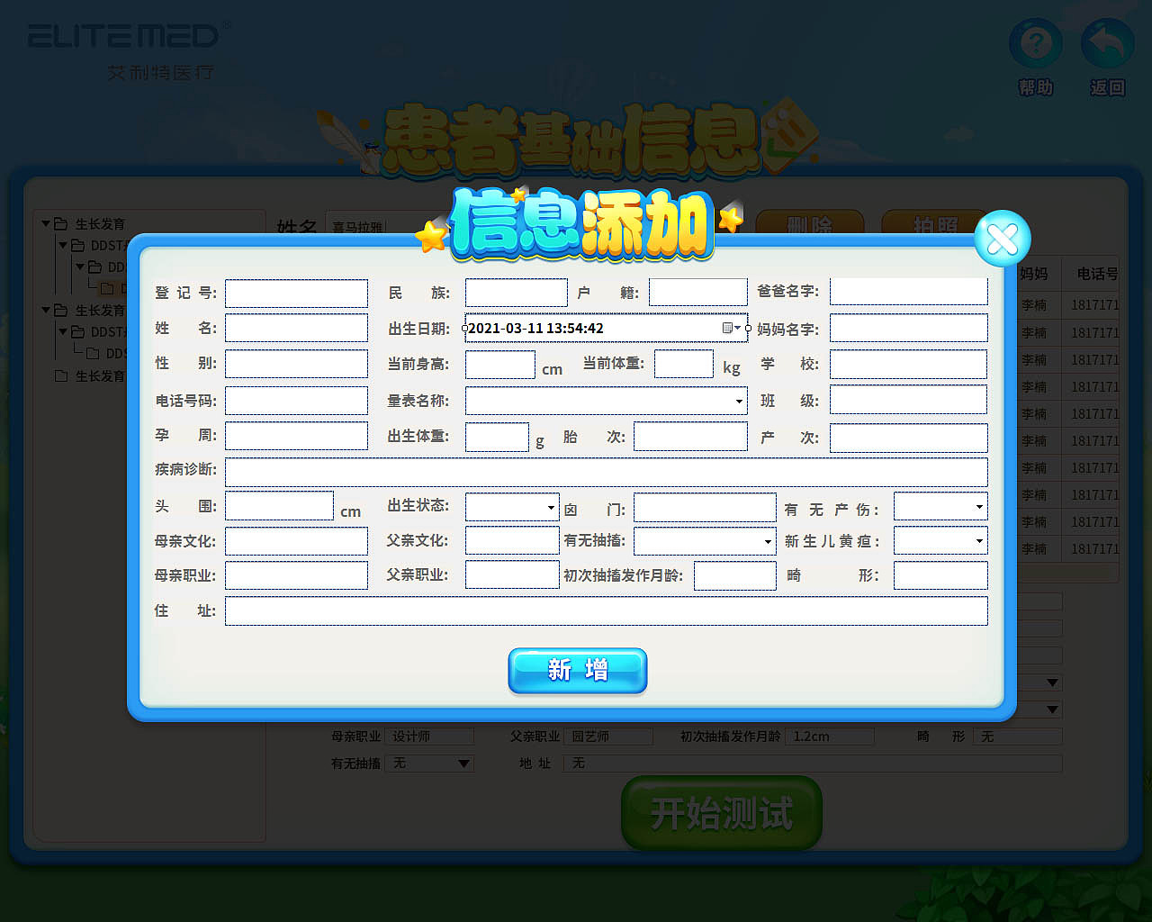 儿童发育行为心理评测系统（图ZMzkxMjU0NjY0） - 游戏UI - 站酷设计师zlb003原创素材 - 站酷ZCOOL