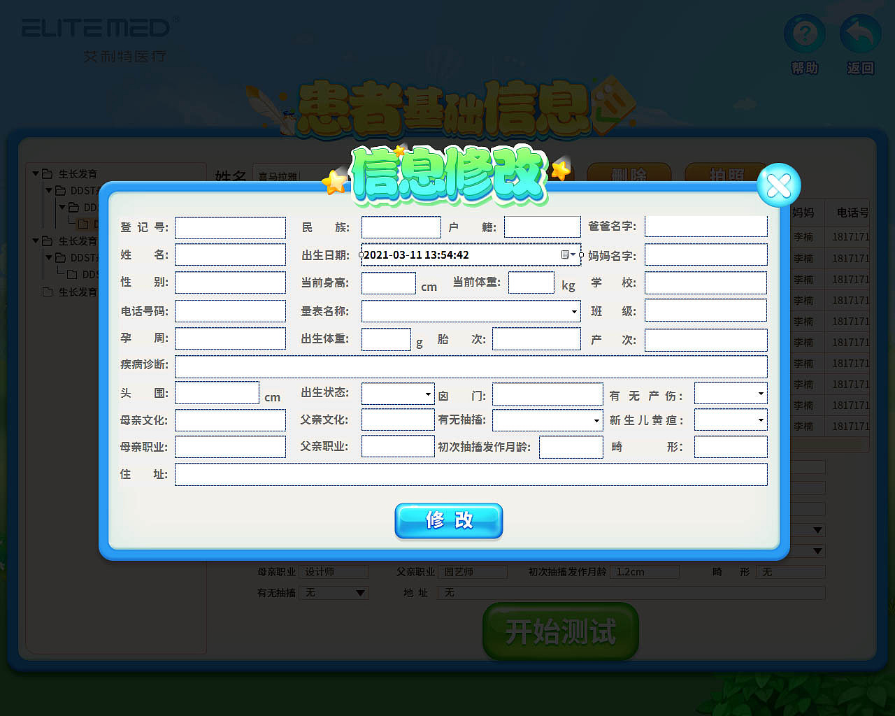 儿童发育行为心理评测系统（图ZMzkxMjU0NjY4） - 游戏UI - 站酷设计师zlb003原创素材 - 站酷ZCOOL