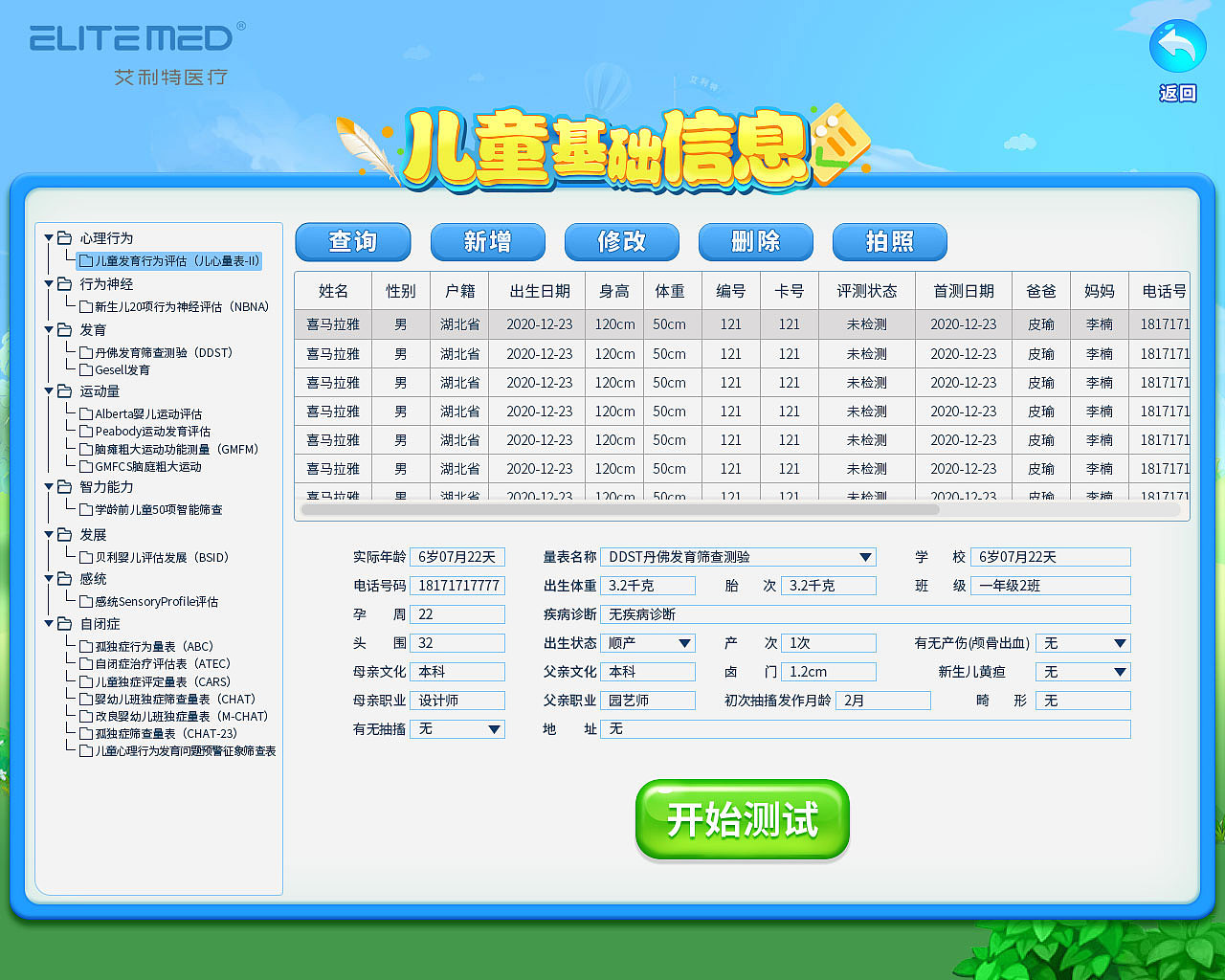 儿童发育行为心理评测系统（图ZMzkxMjU0NzQ4） - 游戏UI - 站酷设计师zlb003原创素材 - 站酷ZCOOL