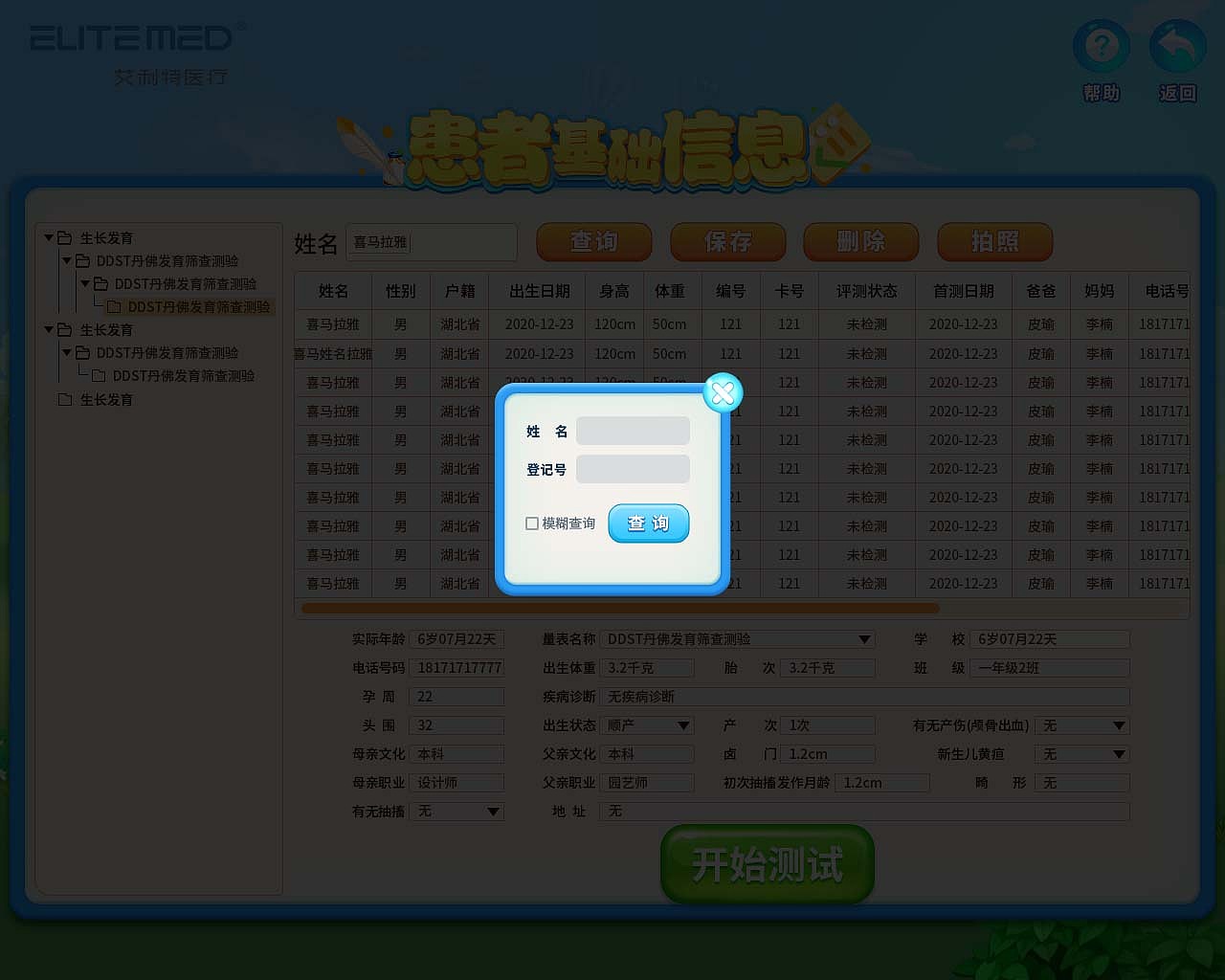 儿童发育行为心理评测系统（图ZMzkxMjU0NzUy） - 游戏UI - 站酷设计师zlb003原创素材 - 站酷ZCOOL