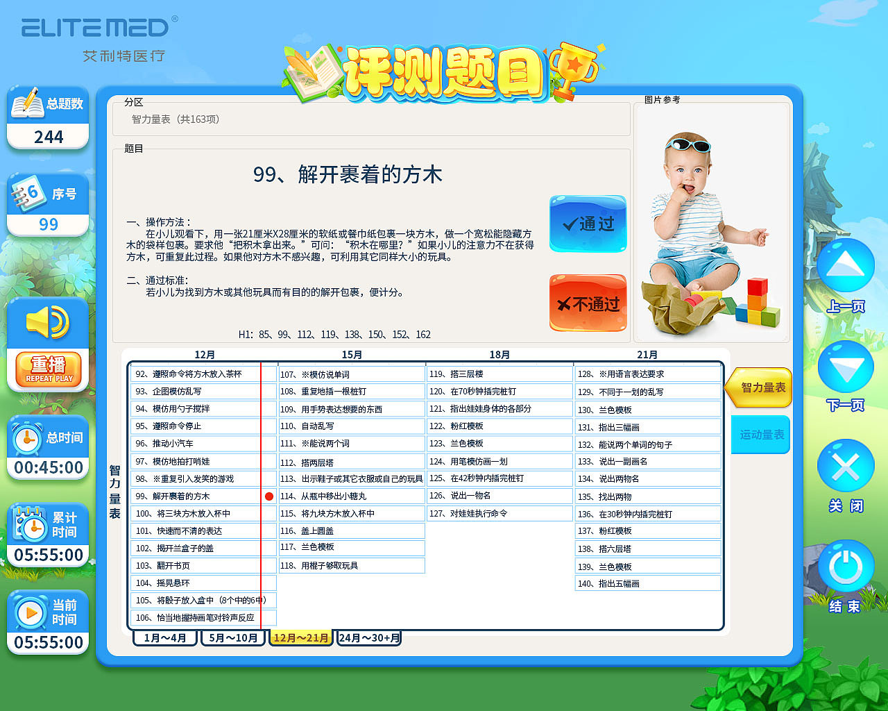 儿童发育行为心理评测系统（图ZMzkxMjU0ODMy） - 游戏UI - 站酷设计师zlb003原创素材 - 站酷ZCOOL