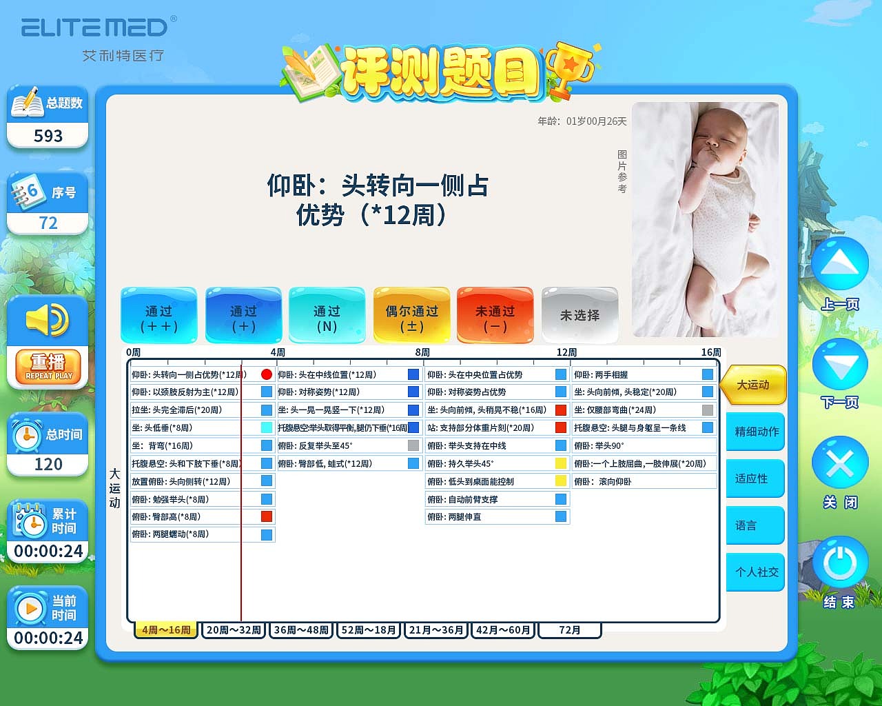 儿童发育行为心理评测系统（图ZMzkxMjU0ODQw） - 游戏UI - 站酷设计师zlb003原创素材 - 站酷ZCOOL