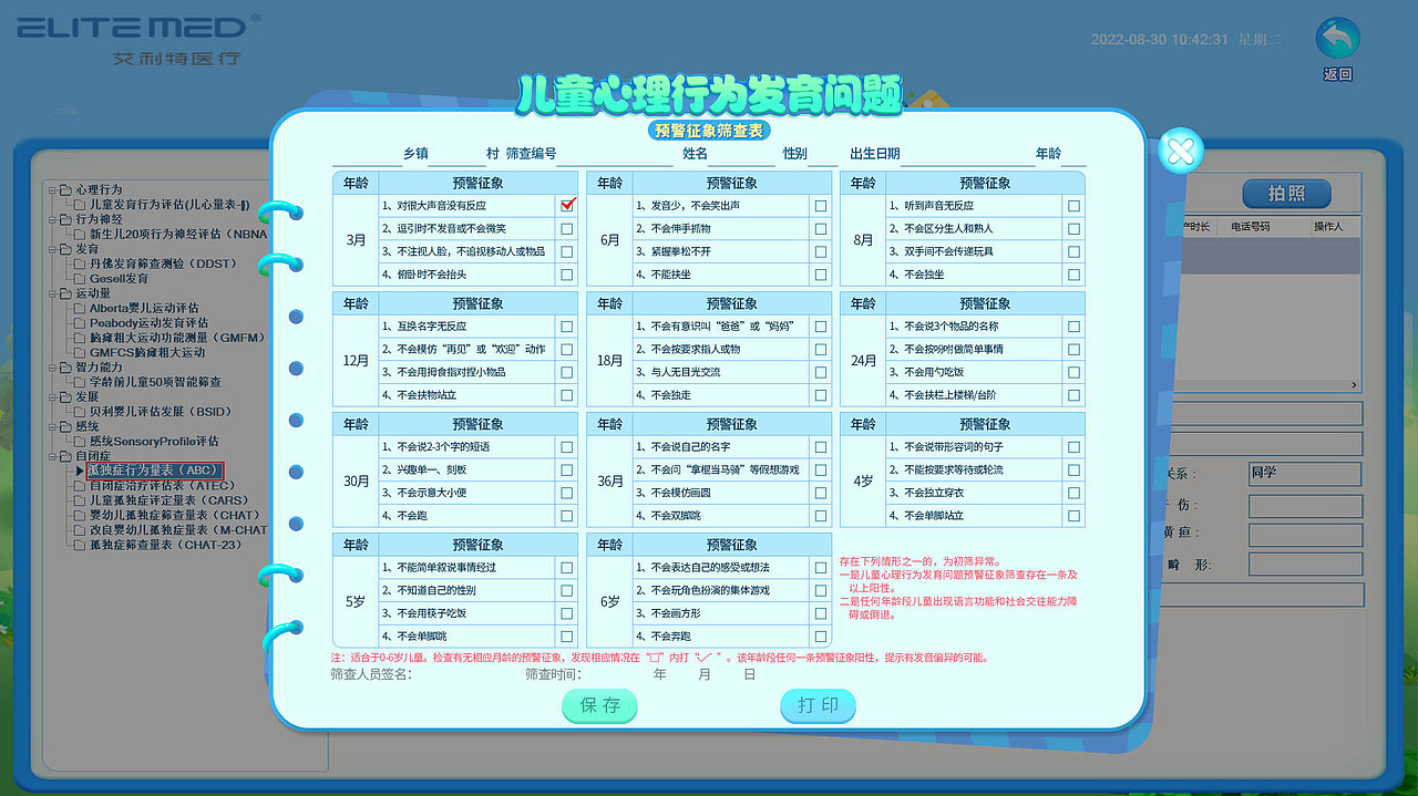儿童发育行为心理评测系统（图ZMzkxMjU0ODY4） - 游戏UI - 站酷设计师zlb003原创素材 - 站酷ZCOOL