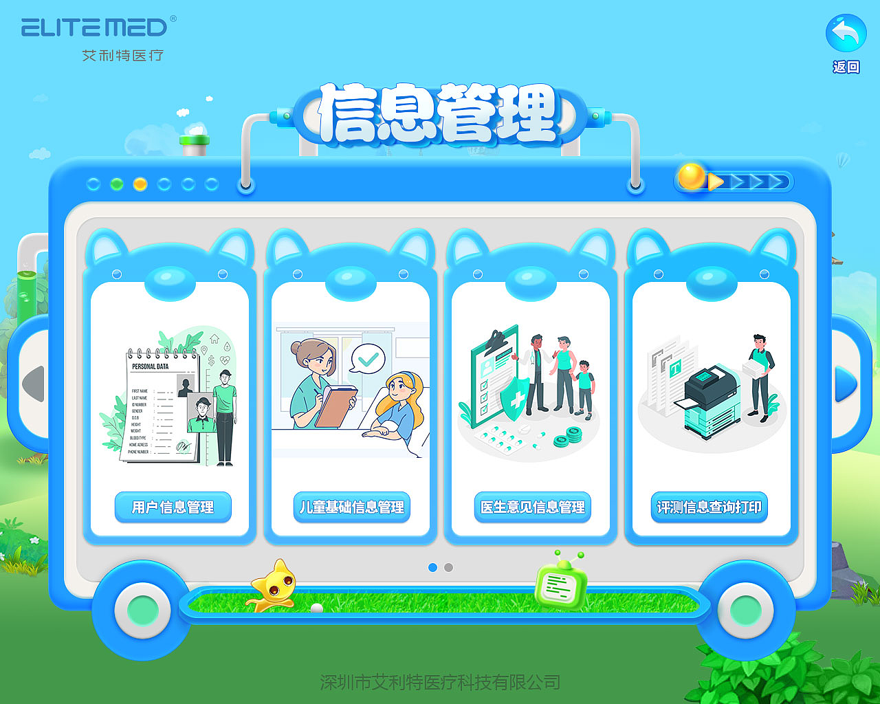 儿童发育行为心理评测系统（图ZMzkxMjU0ODgw） - 游戏UI - 站酷设计师zlb003原创素材 - 站酷ZCOOL