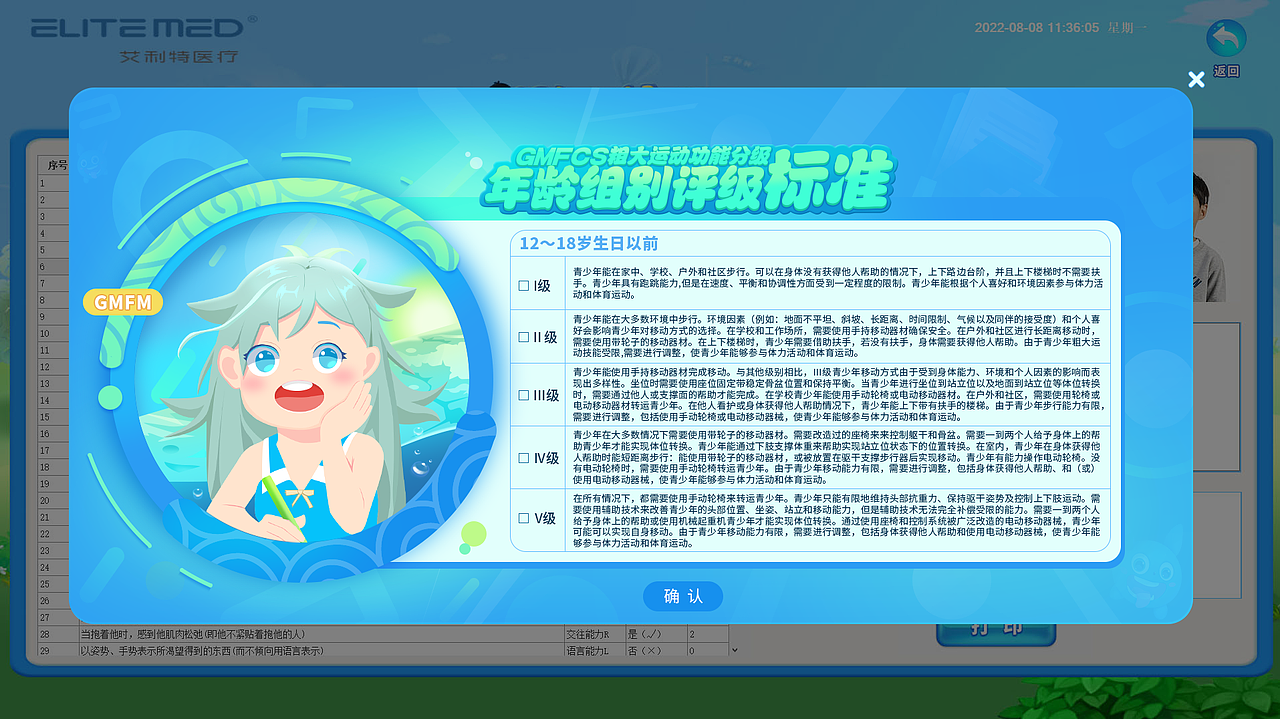 儿童发育行为心理评测系统