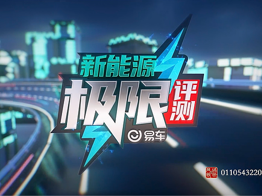新能源极限测评 蔚来长篇（个人主页-ZNzE5ODgxMTY=） - 宣传片 - 站酷设计师商行同学原创素材 - 站酷ZCOOL