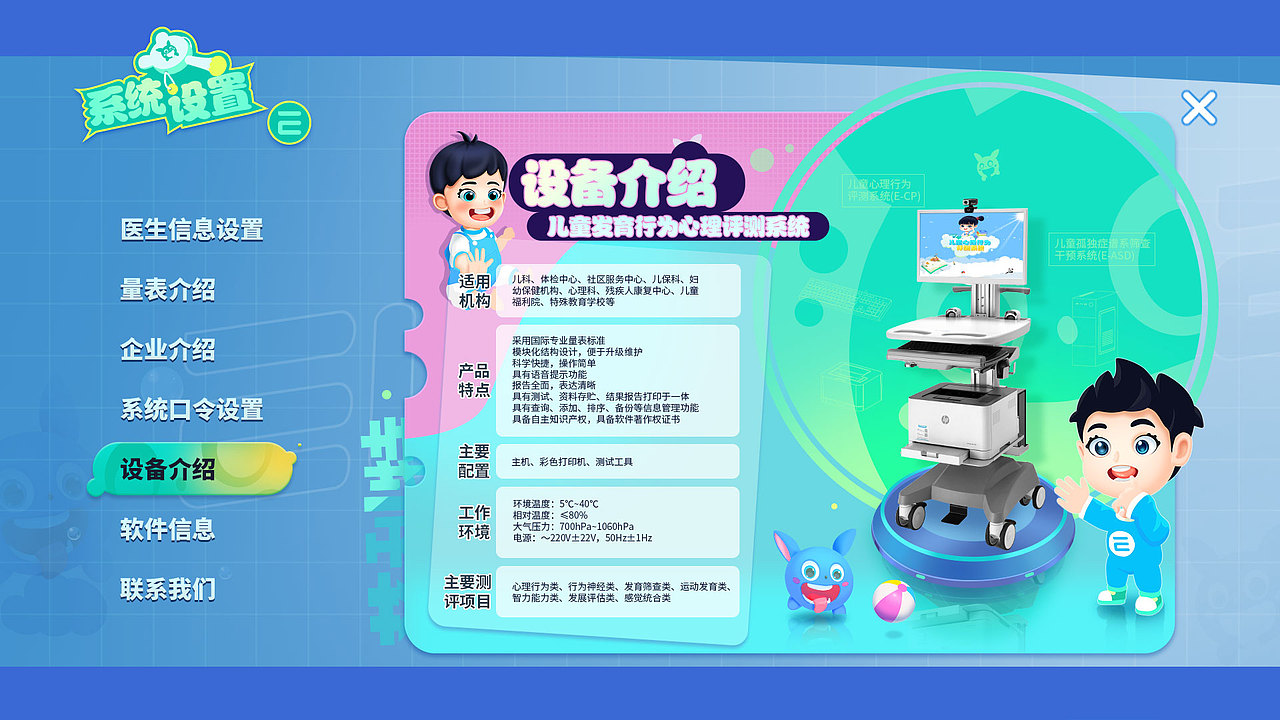 儿童发育行为心理评测系统（图ZMzkxMjU1MTgw） - 游戏UI - 站酷设计师zlb003原创素材 - 站酷ZCOOL