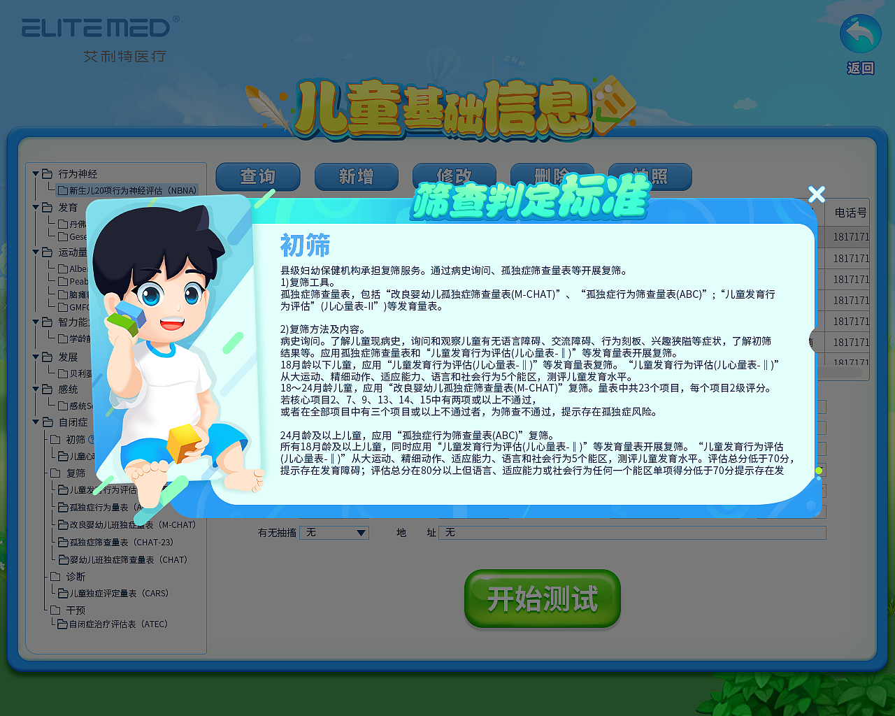 儿童发育行为心理评测系统（图ZMzkxMjU1MTg4） - 游戏UI - 站酷设计师zlb003原创素材 - 站酷ZCOOL