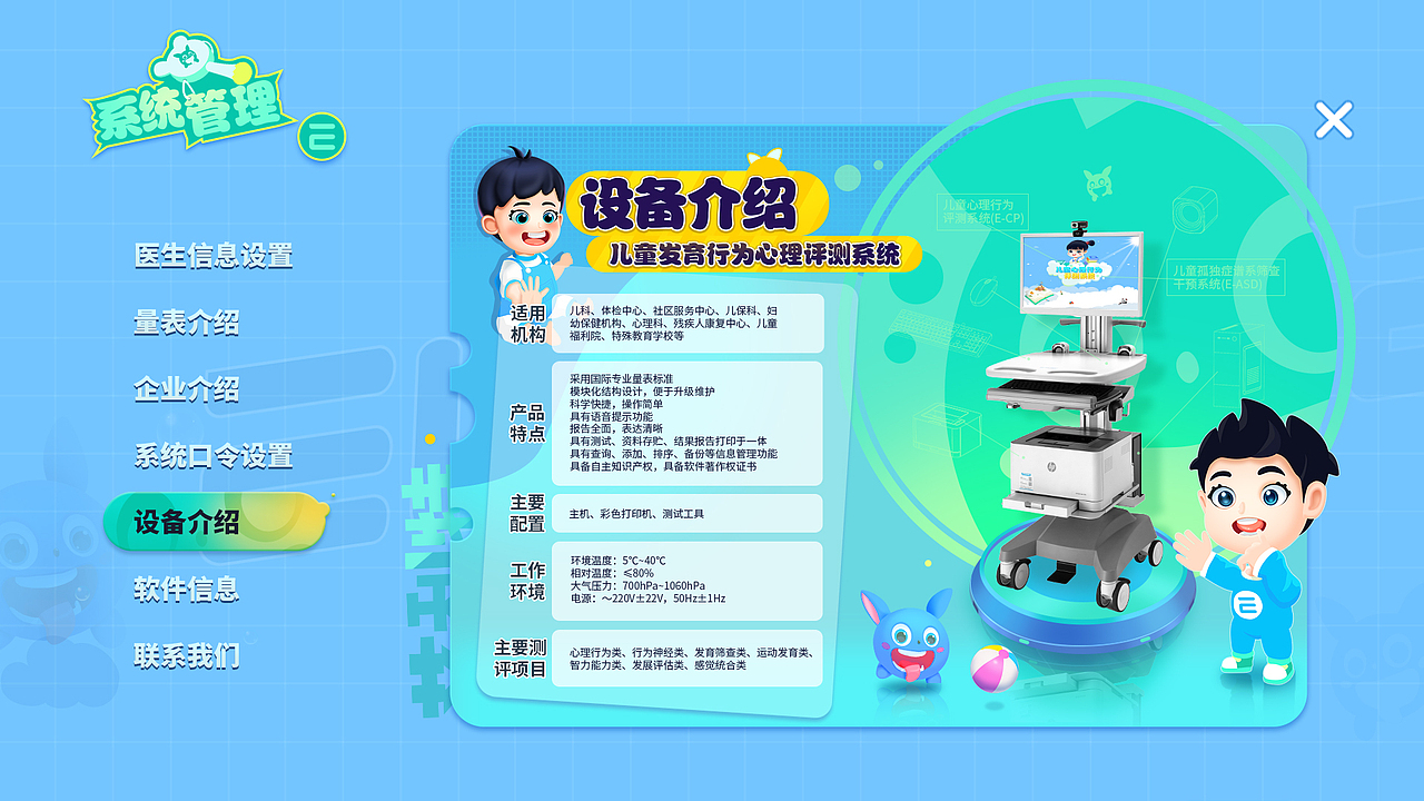 儿童发育行为心理评测系统（图ZMzkxMjU1NDE2） - 游戏UI - 站酷设计师zlb003原创素材 - 站酷ZCOOL