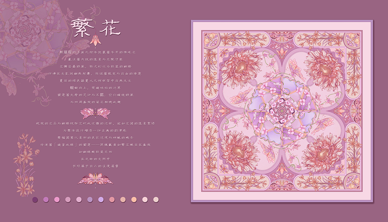 《繁花》方巾图案设计（图ZMzkxMjU1NDM2） - 商业插画 - 站酷设计师柿米原创素材 - 站酷ZCOOL