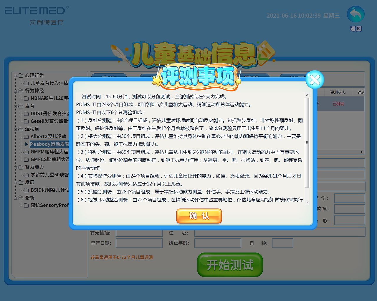 儿童发育行为心理评测系统（图ZMzkxMjU1Nzgw） - 游戏UI - 站酷设计师zlb003原创素材 - 站酷ZCOOL