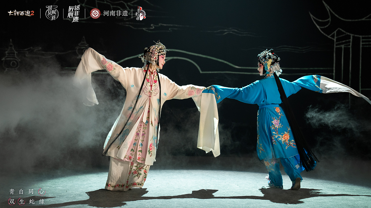 《青白同心,双生蛇缘 》当豫剧水袖拂过大话江湖