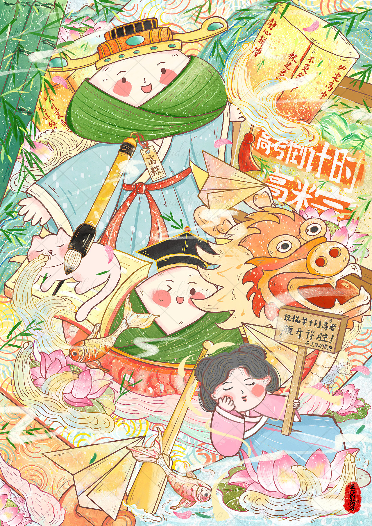 不负韶华,必定高粽(中)为高考而画