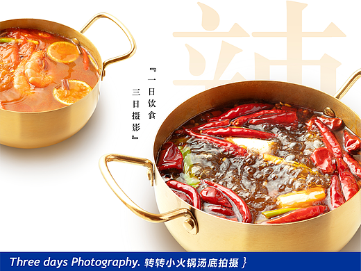 美食拍摄|沸腾才是火锅的本色