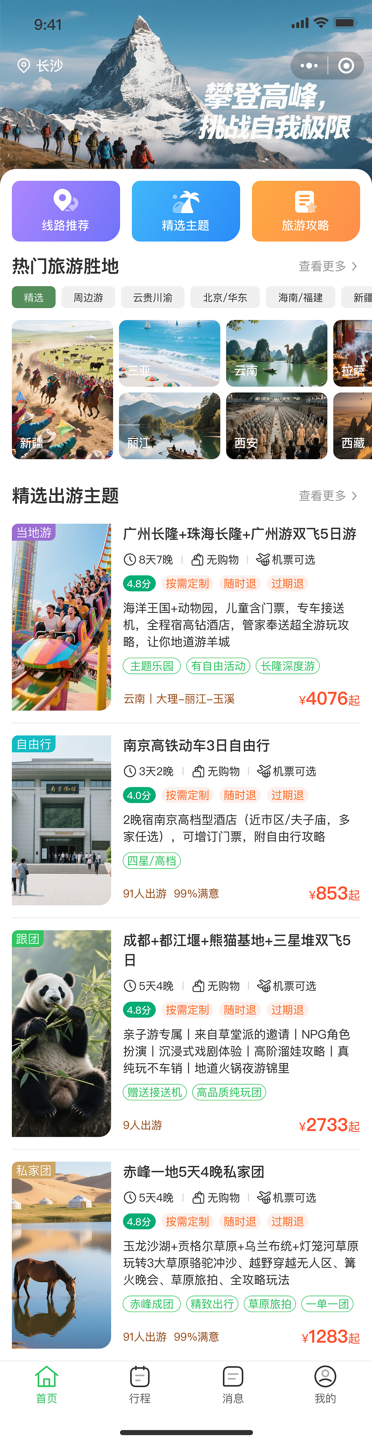 旅游小程序（图ZMzkxMjYxNzMy） - APP界面 - 站酷设计师UI设计铺原创素材 - 站酷ZCOOL