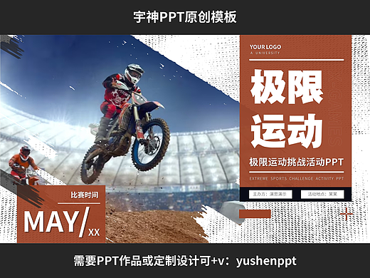 极限运动活动策划方案PPT