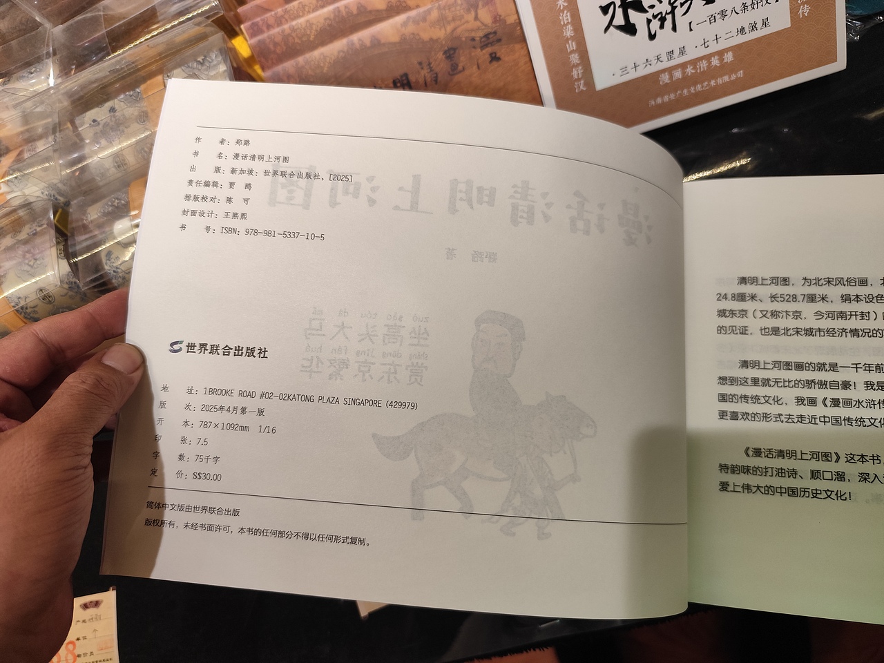 《漫话清明上河图》已出版（图ZMzkxMjYzODQw） - 绘本 - 站酷设计师郑路漫画工作室原创素材 - 站酷ZCOOL