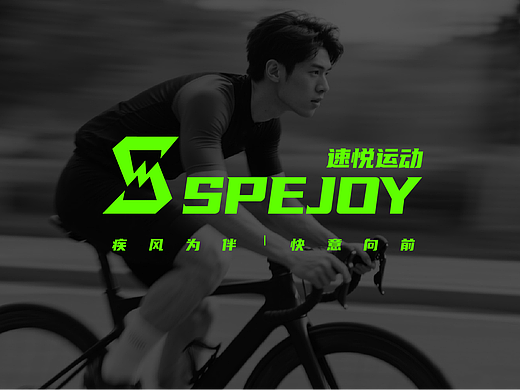 SPEJOY  |  速悦运动 品牌设计
